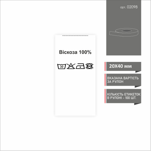 Сатиновая бирка 20х40 мм "100% віскоза"
