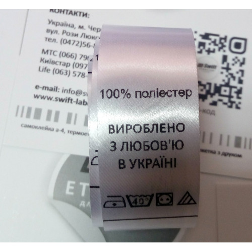 Сатиновая бирка 70х20 мм "100% поліестер"