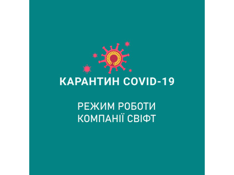Режим работы в период карантина