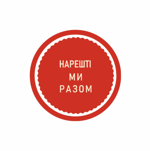 Етикетка, 42мм,  "Нарешті ми разом" червона (100 шт.)