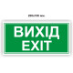 Наклейка "ВИХІД" 200Х100 мм