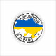 Стикер "ЗРОБЛЕНО В УКРАЇНІ" 42 мм (24 шт.)