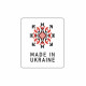 Етикетка, 37х42мм,  "Made in Ukraine" орнамент (100 шт.)