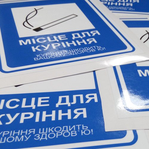 Наклейка "Місце для куріння" 150Х200 мм