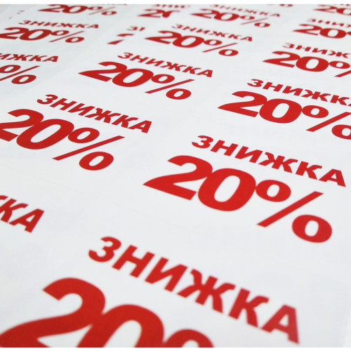 Стикер "ЗНИЖКА 20%!" 52Х40 мм (28 шт.) Стикер "ЗНИЖКА 20%!" 52Х40 мм (28 шт.)
