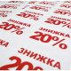 Стикер "ЗНИЖКА 20%!" 52Х40 мм (28 шт.)