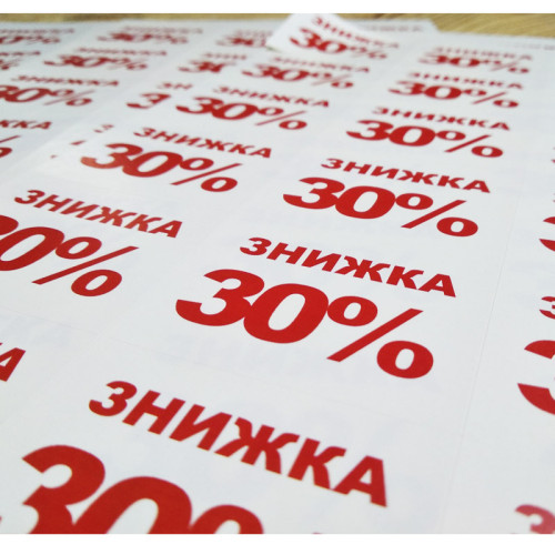 Стикер "ЗНИЖКА 30%!" 52Х40 мм (28 шт.)