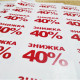 Стикер "ЗНИЖКА 40%!" 52Х40 мм (28 шт.)