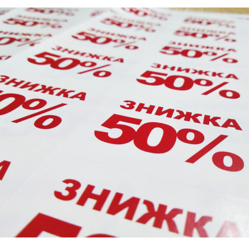 Стикер "ЗНИЖКА 50%!" 52Х40 мм (28 шт.)