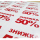Стикер "ЗНИЖКА 50%!" 52Х40 мм (28 шт.)