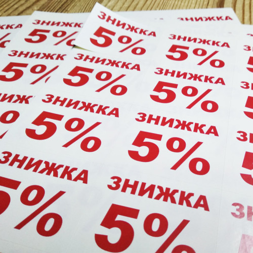 Стикер "ЗНИЖКА 5%!" 52Х40 мм (28 шт.) Стикер "ЗНИЖКА 5%!" 52Х40 мм (28 шт.)