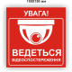 Наклейка "Увага! Ведеться відеоспостереження" 150Х150 мм