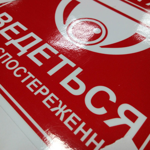 Наклейка "Увага! Ведеться відеоспостереження" 150Х150 мм