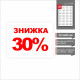 Стикер "ЗНИЖКА 30%!" 52Х40 мм (28 шт.)