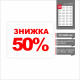Стикер "ЗНИЖКА 50%!" 52Х40 мм (28 шт.)